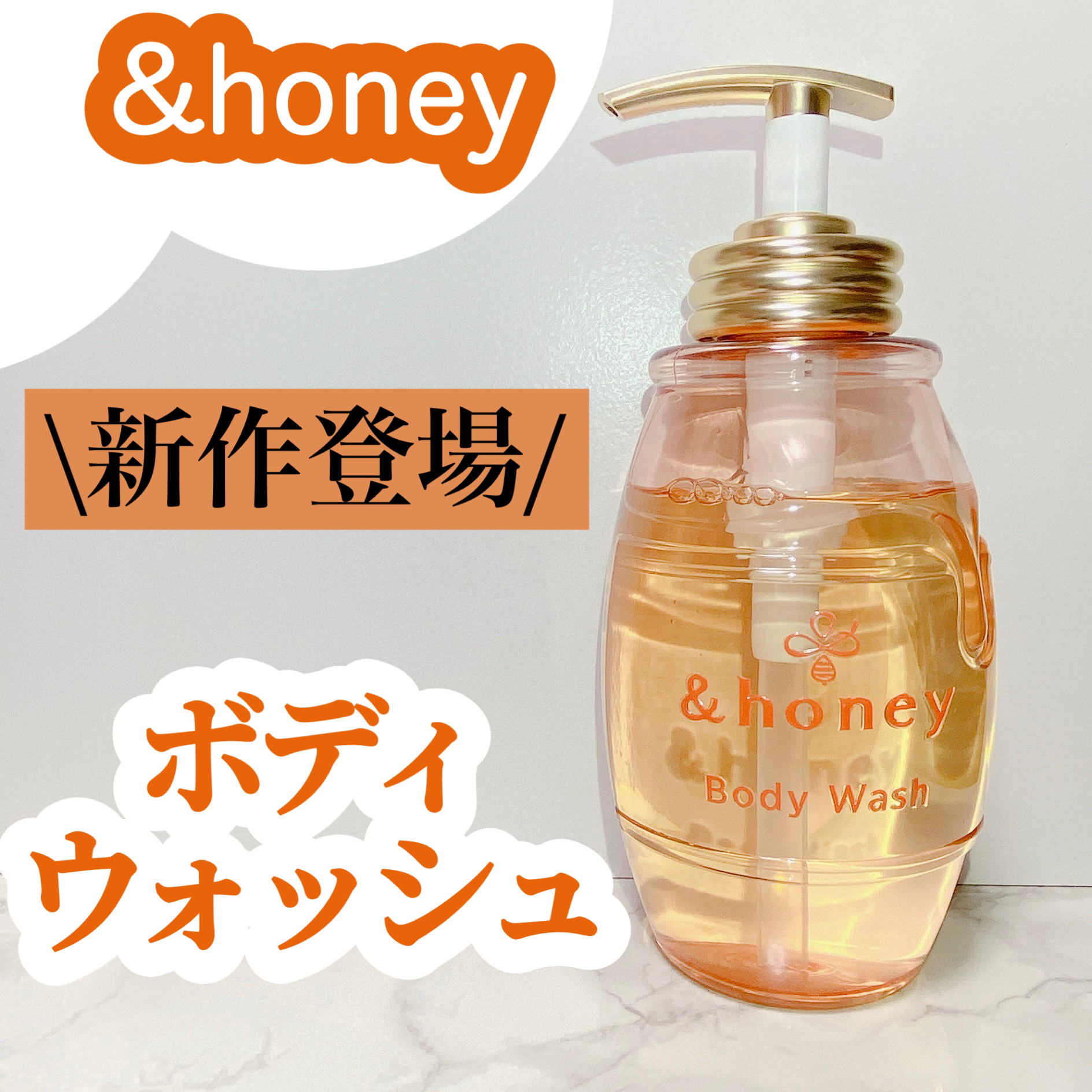 メルティモイスト ジェルボディウォッシュ/&honey/ボディソープを使ったクチコミ（1枚目）