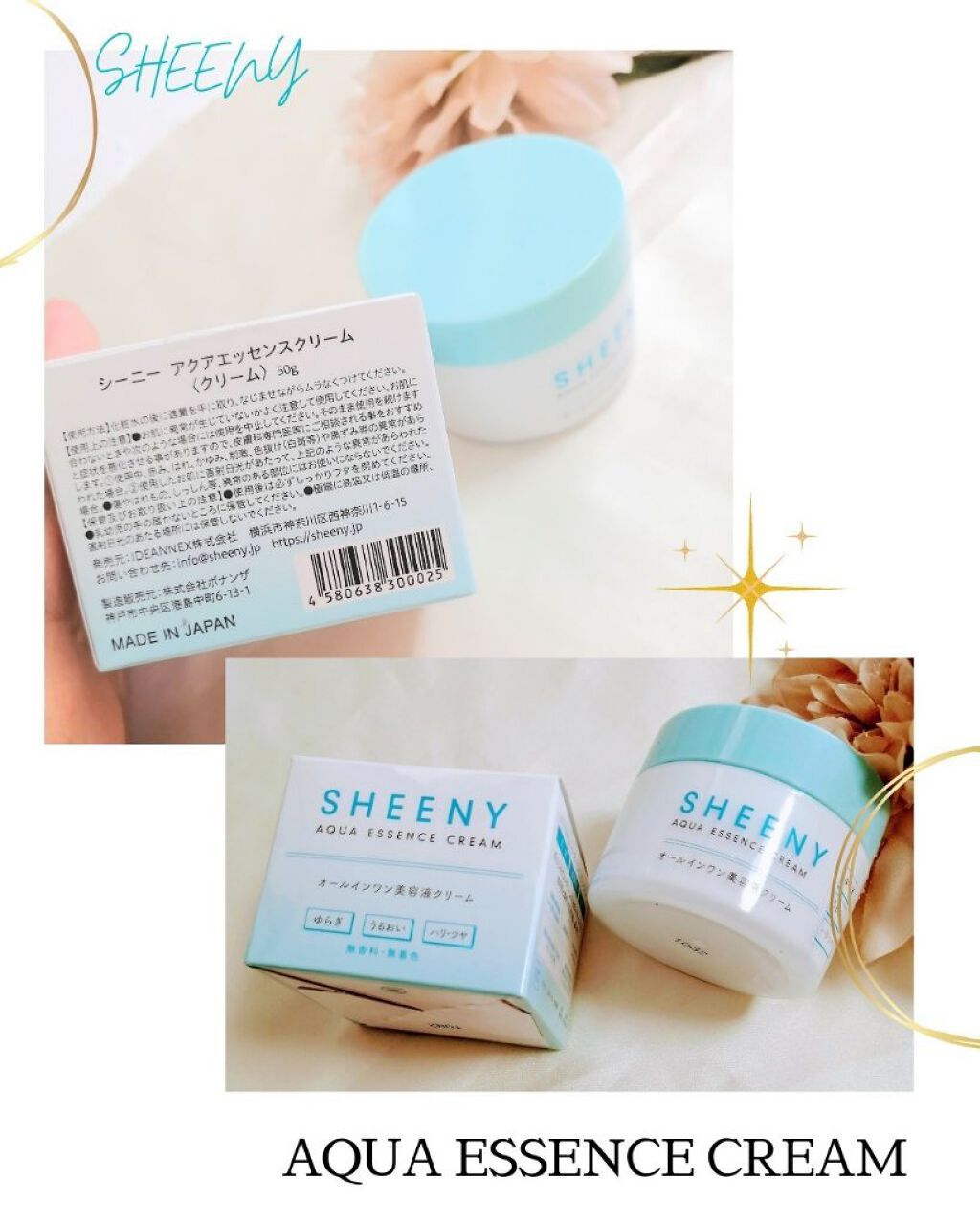 アクアエッセンスクリーム/SHEENY/フェイスクリームを使ったクチコミ（3枚目）