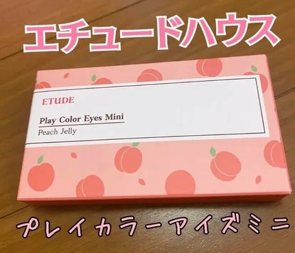 プレイカラーアイズミニ/ETUDE/アイシャドウパレットを使ったクチコミ(1枚目)
