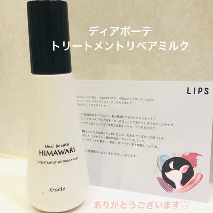 トリートメントリペアミルク/ディアボーテ/ヘアミルクを使ったクチコミ(1枚目)