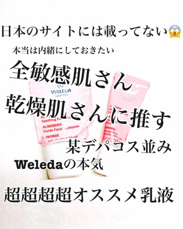  センシティブ ケア フェイシャル ローション/WELEDA/乳液を使ったクチコミ（1枚目）