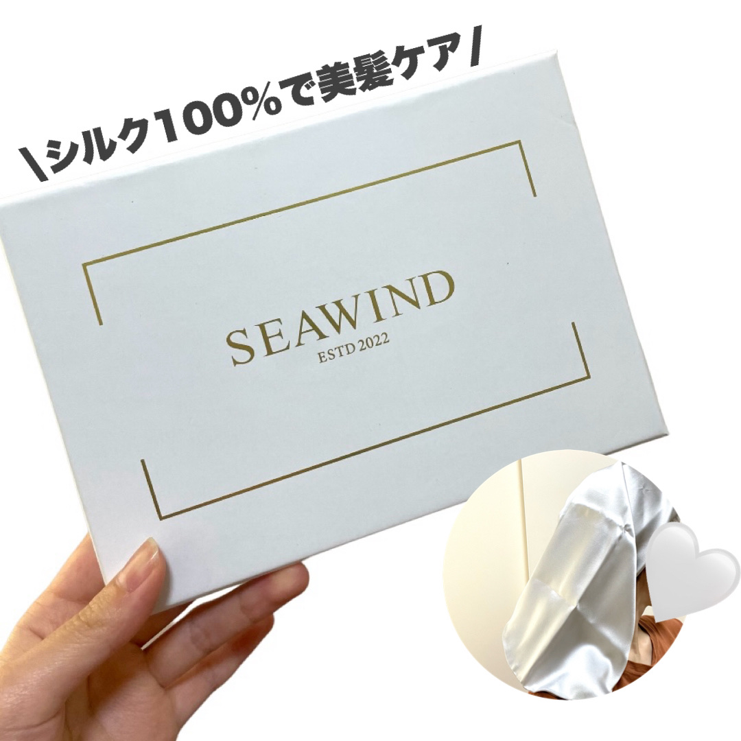 シルク ヘアキャップ ロングヘア用/SEAWIND/ヘアケアグッズを使ったクチコミ（1枚目）