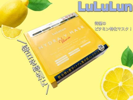 ルルルン ハイドラ V マスク/ルルルン/シートマスク・パックを使ったクチコミ(1枚目)