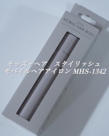 モバイルヘアアイロン(MHS-1341)/mod's hair/ストレートアイロンを使ったクチコミ(7枚目)