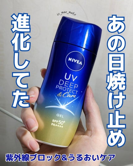 ニベアUV ディープ プロテクト&ケア ジェル/ニベア/日焼け止めジェルを使ったクチコミ(1枚目)