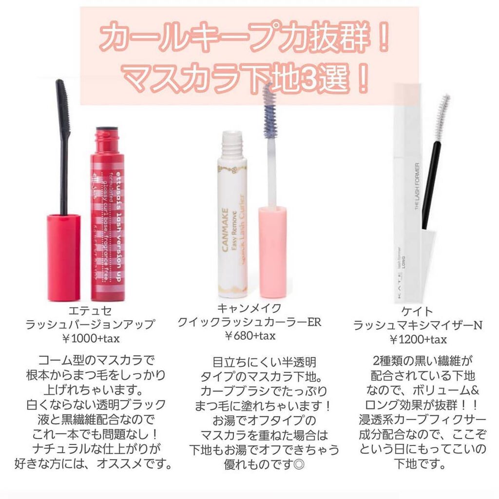 クイックラッシュカーラー/キャンメイク/マスカラ下地を使ったクチコミ（1枚目）