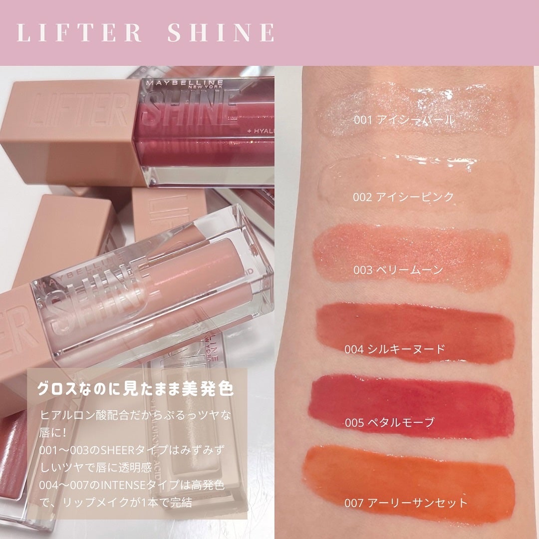 リフターシャイン/MAYBELLINE NEW YORK/リップグロスを使ったクチコミ(2枚目)