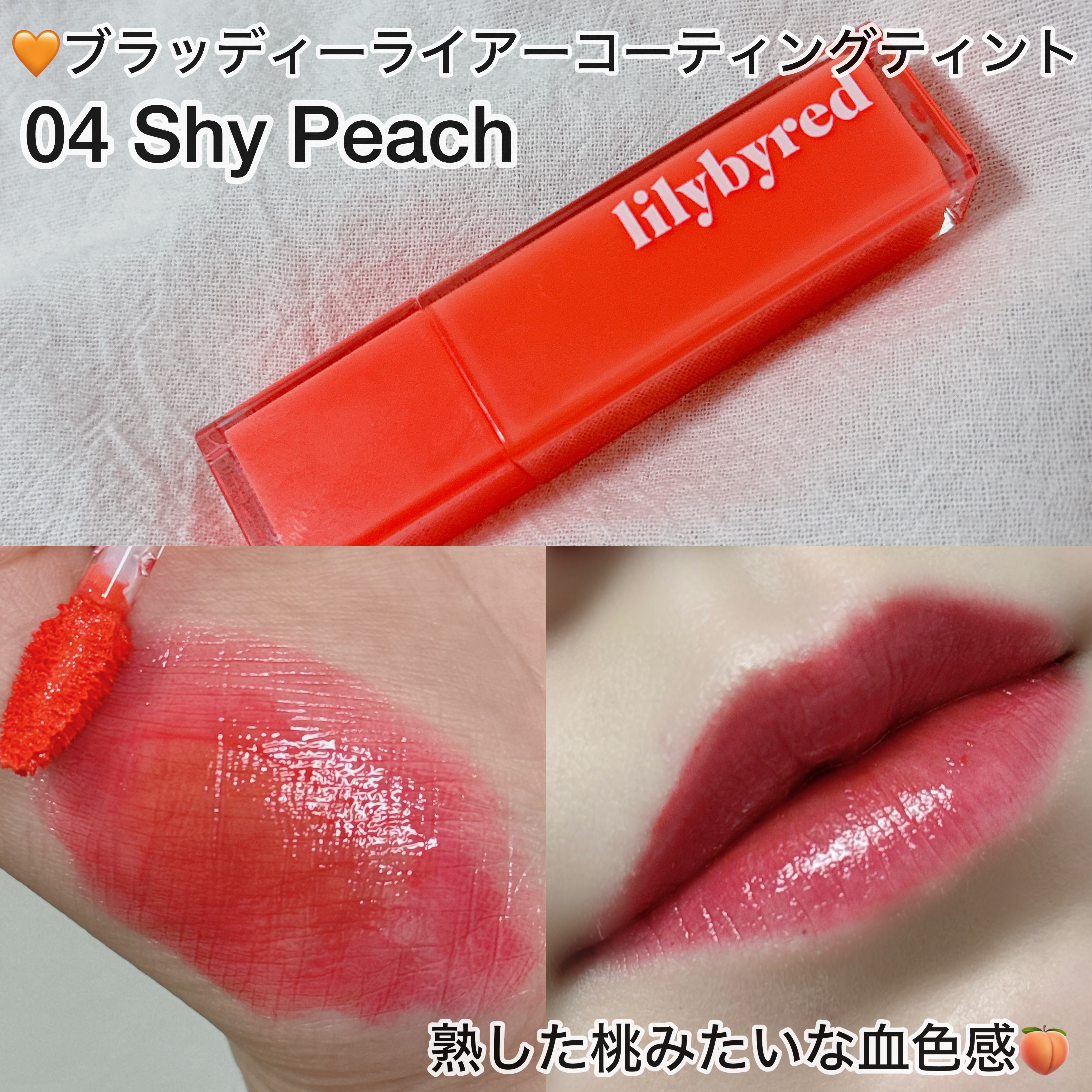 ムードライアー ベルベットティント/lilybyred/リップティントを使ったクチコミ（3枚目）