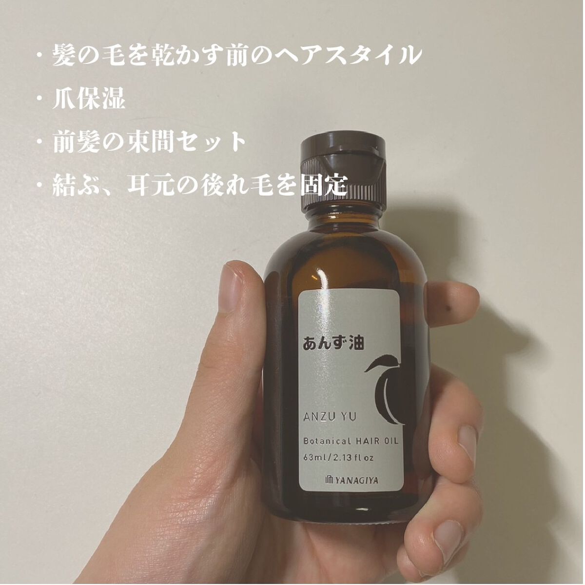 柳屋 あんず油/柳屋あんず油/ヘアオイルを使ったクチコミ(2枚目)