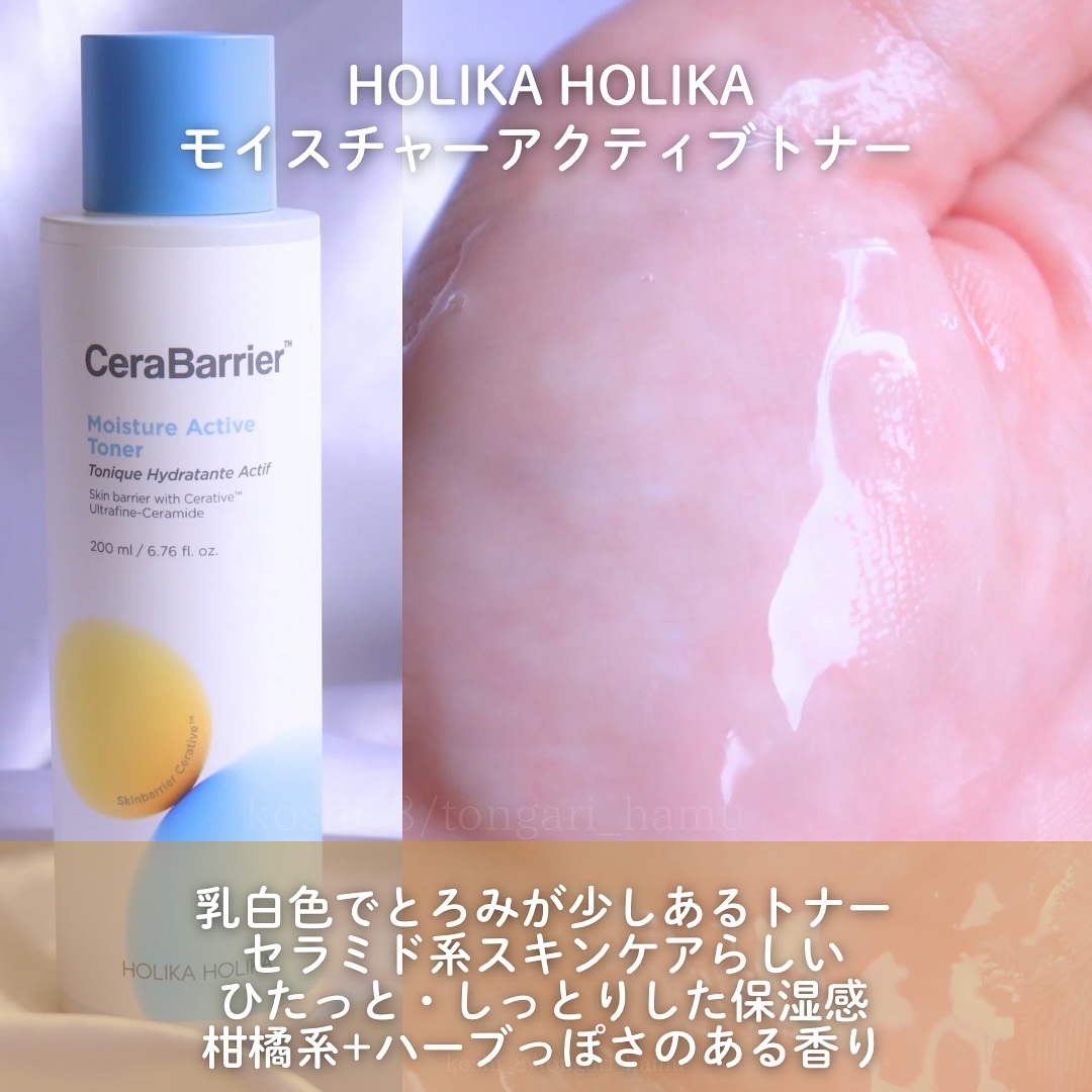 セラバリア　モイスチャーアクティブ　トナー /HOLIKA HOLIKA/化粧水を使ったクチコミ（3枚目）