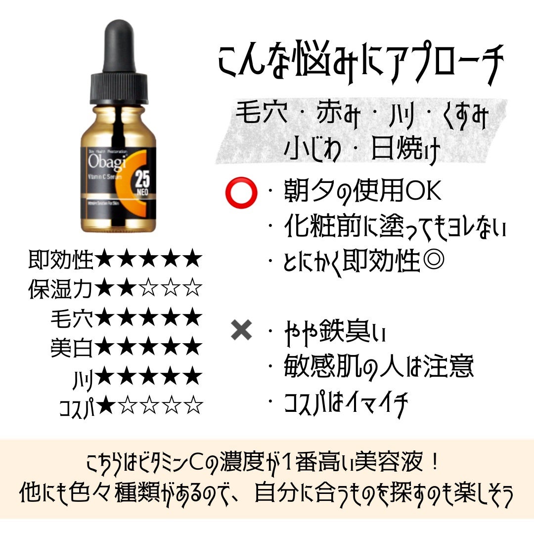 C25セラム ネオ/オバジ/美容液を使ったクチコミ(2枚目)