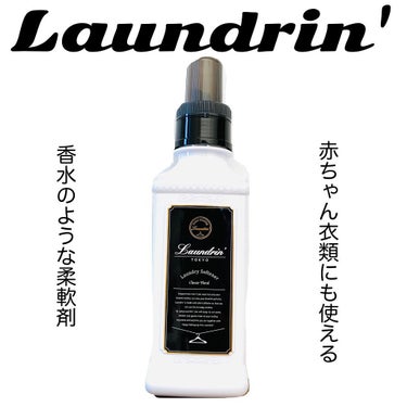 柔軟剤 クラシックフローラル 1440ml（詰替え3倍サイズ）/ランドリン/柔軟剤を使ったクチコミ（1枚目）