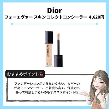 【旧】ディオールスキン フォーエヴァー スキン コレクト コンシーラー/Dior/コンシーラーを使ったクチコミ（2枚目）