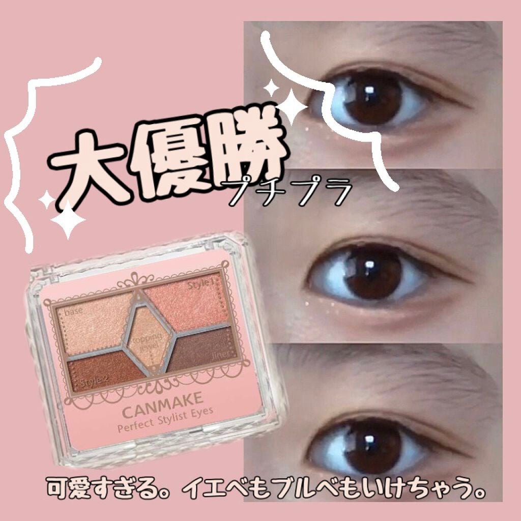 【旧品】パーフェクトスタイリストアイズ/キャンメイク/アイシャドウパレットを使ったクチコミ(1枚目)