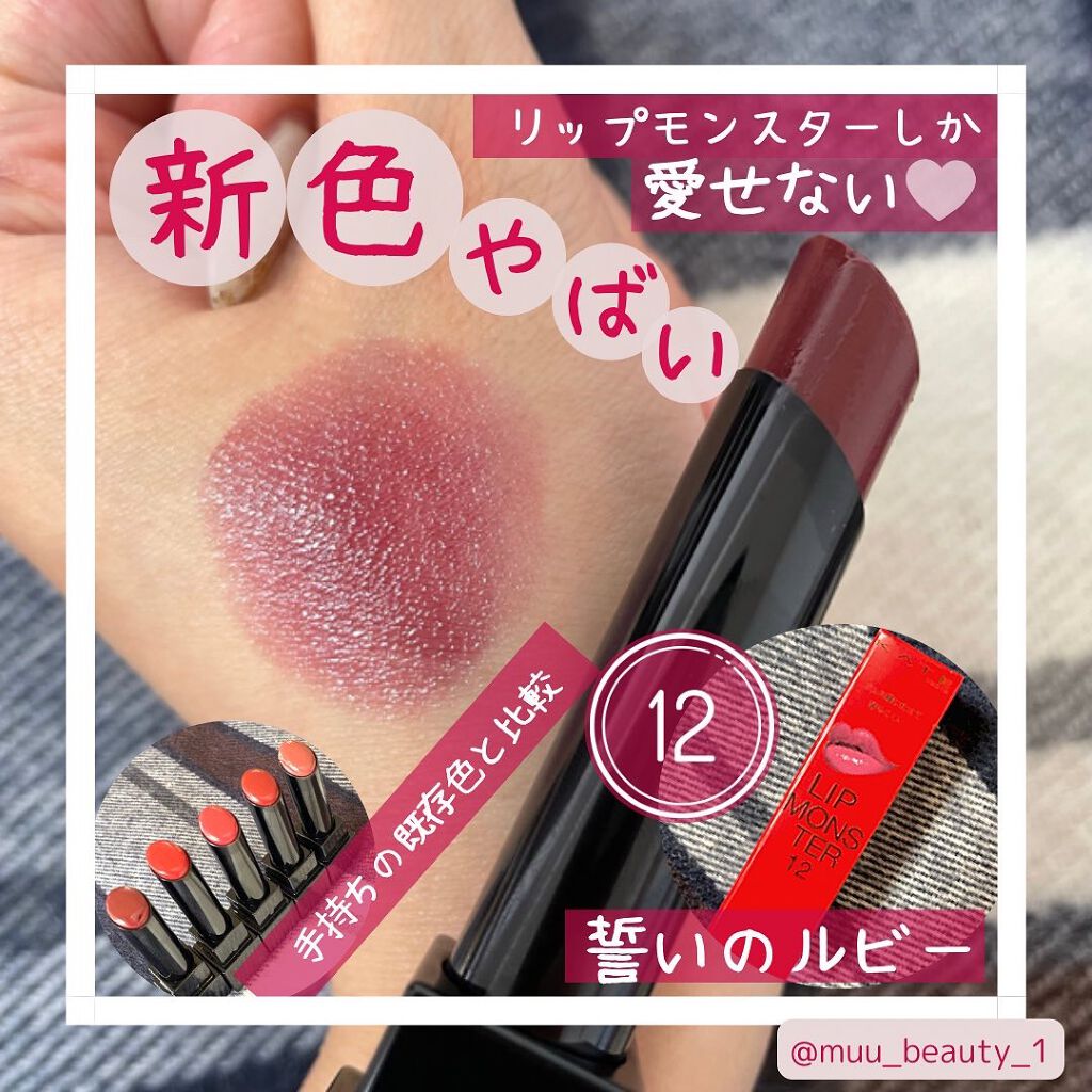 ケイト リップモンスター/KATE/口紅を使ったクチコミ（1枚目）