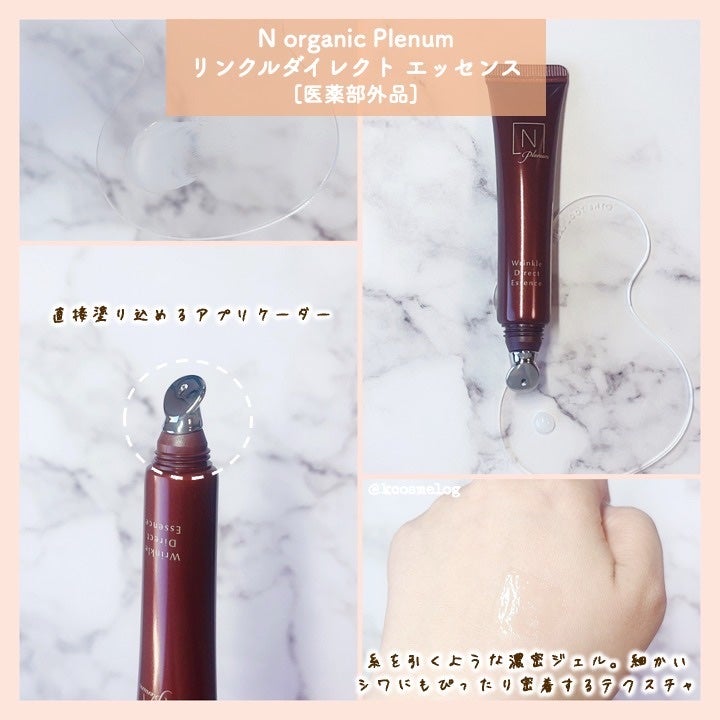 Plenum リンクルダイレクト エッセンス/N organic/美容液を使ったクチコミ(2枚目)