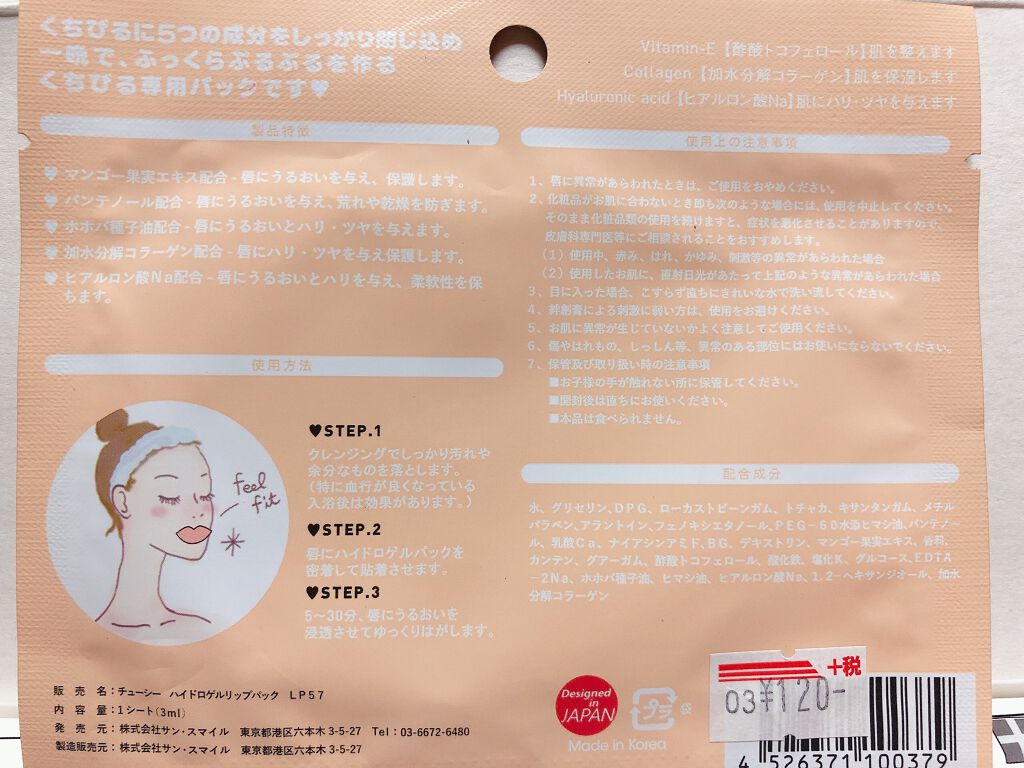 リップパック フルーツシリーズ/CHOOSY/リップマスクを使ったクチコミ（3枚目）