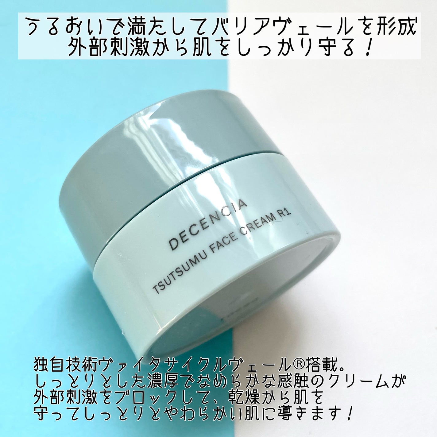 ディセンシア つつむ フェイスクリーム R1/DECENCIA/フェイスクリームを使ったクチコミ(2枚目)