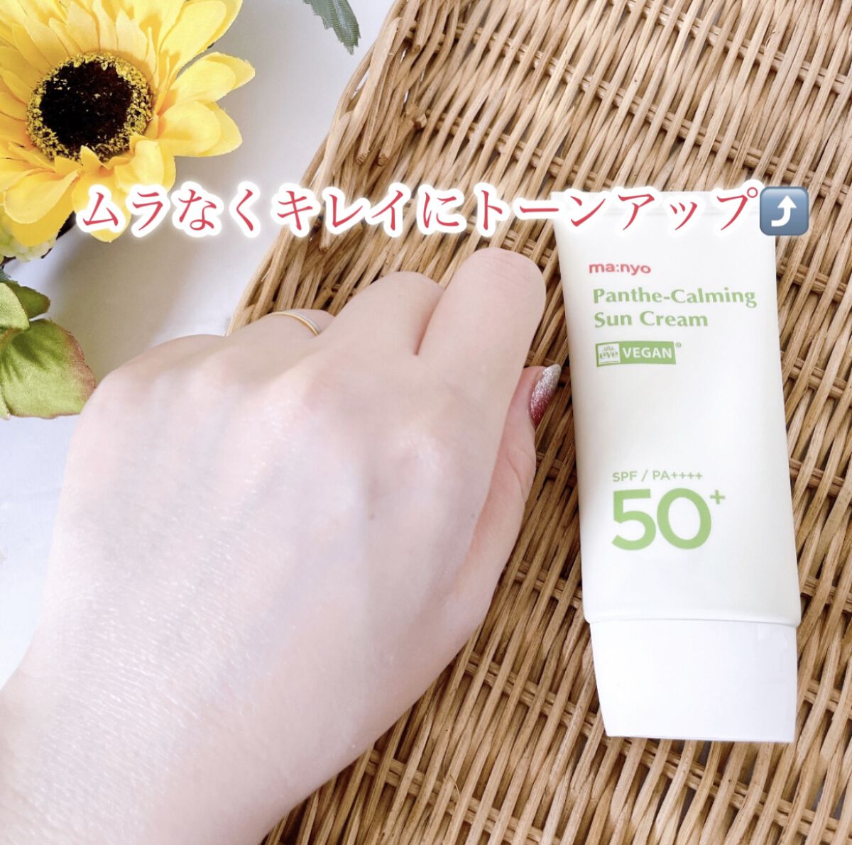 パンテカーミング サンクリーム/manyo/日焼け止めクリームを使ったクチコミ（3枚目）