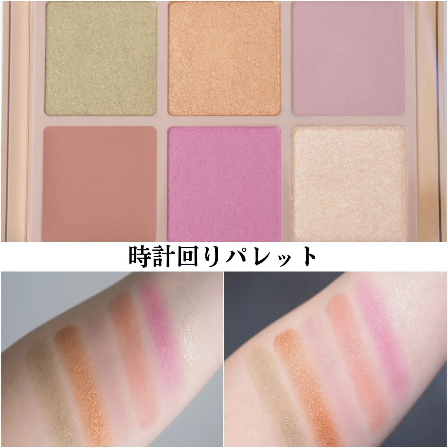 フーミー 時計回りパレット/WHOMEE/アイシャドウパレットを使ったクチコミ(3枚目)