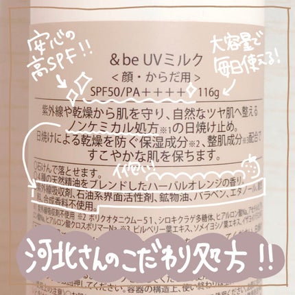 UVミルク/&be/日焼け止め・UVケアを使ったクチコミ(4枚目)