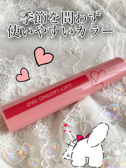 ジューシーラスティングティント/rom&nd/リップティントを使ったクチコミ(1枚目)