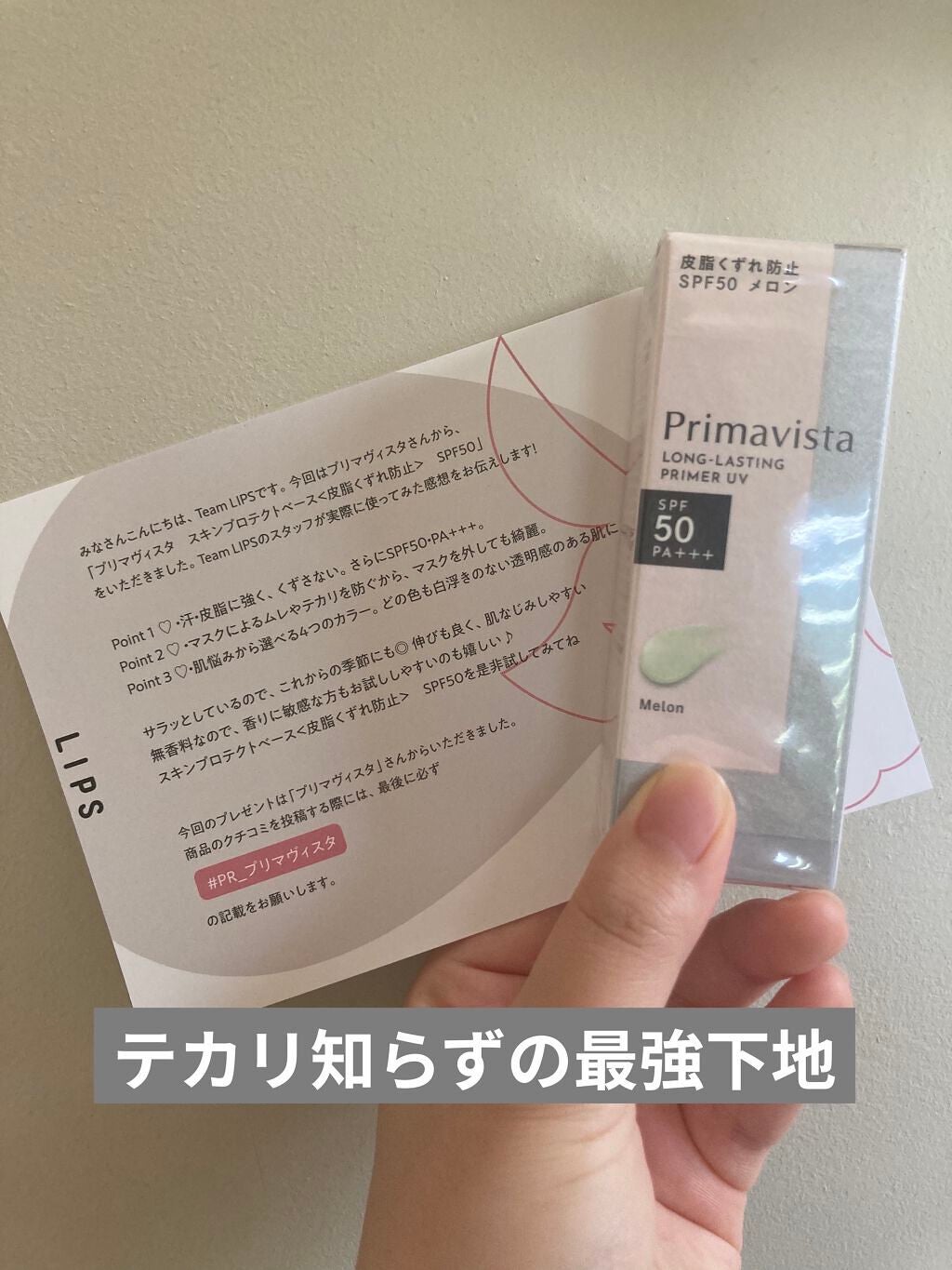 スキンプロテクトベース<皮脂くずれ防止>SPF50/プリマヴィスタ/化粧下地を使ったクチコミ(1枚目)