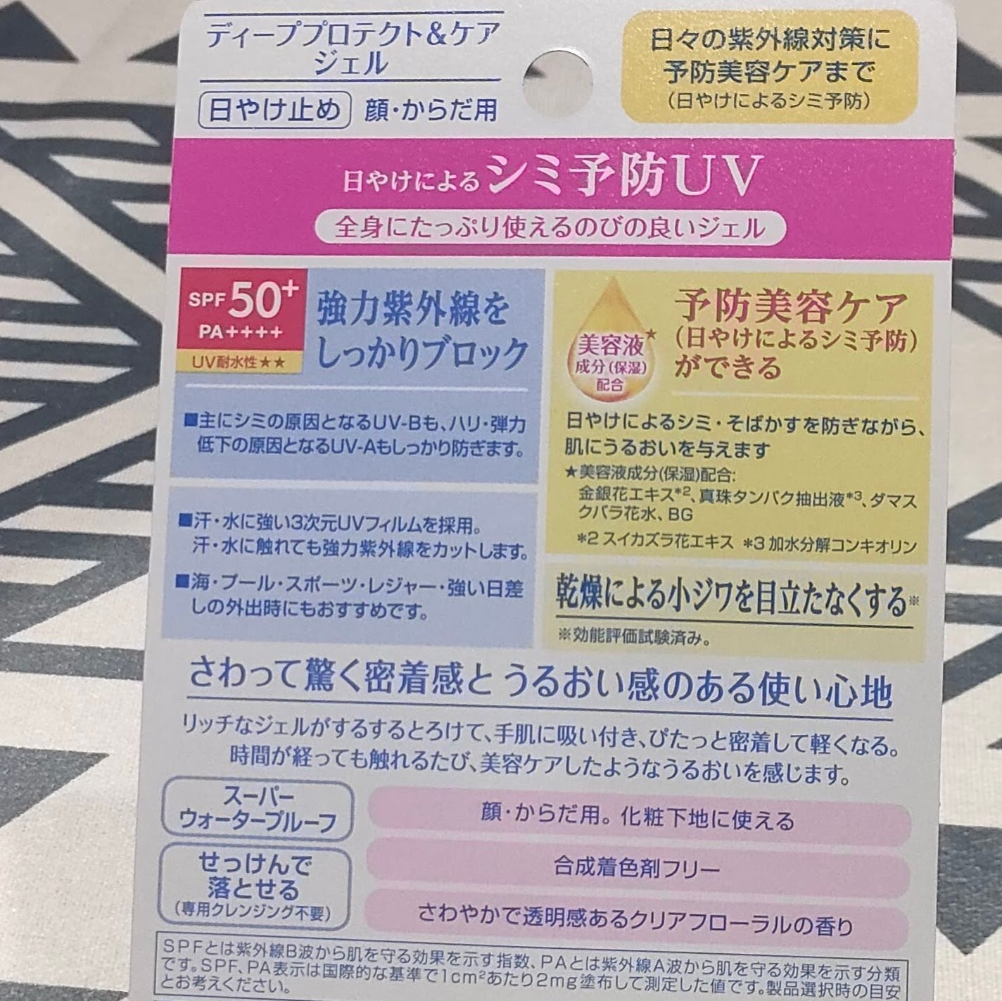 ニベアUV ディープ プロテクト&ケア ジェル/ニベア/日焼け止めジェルを使ったクチコミ(4枚目)