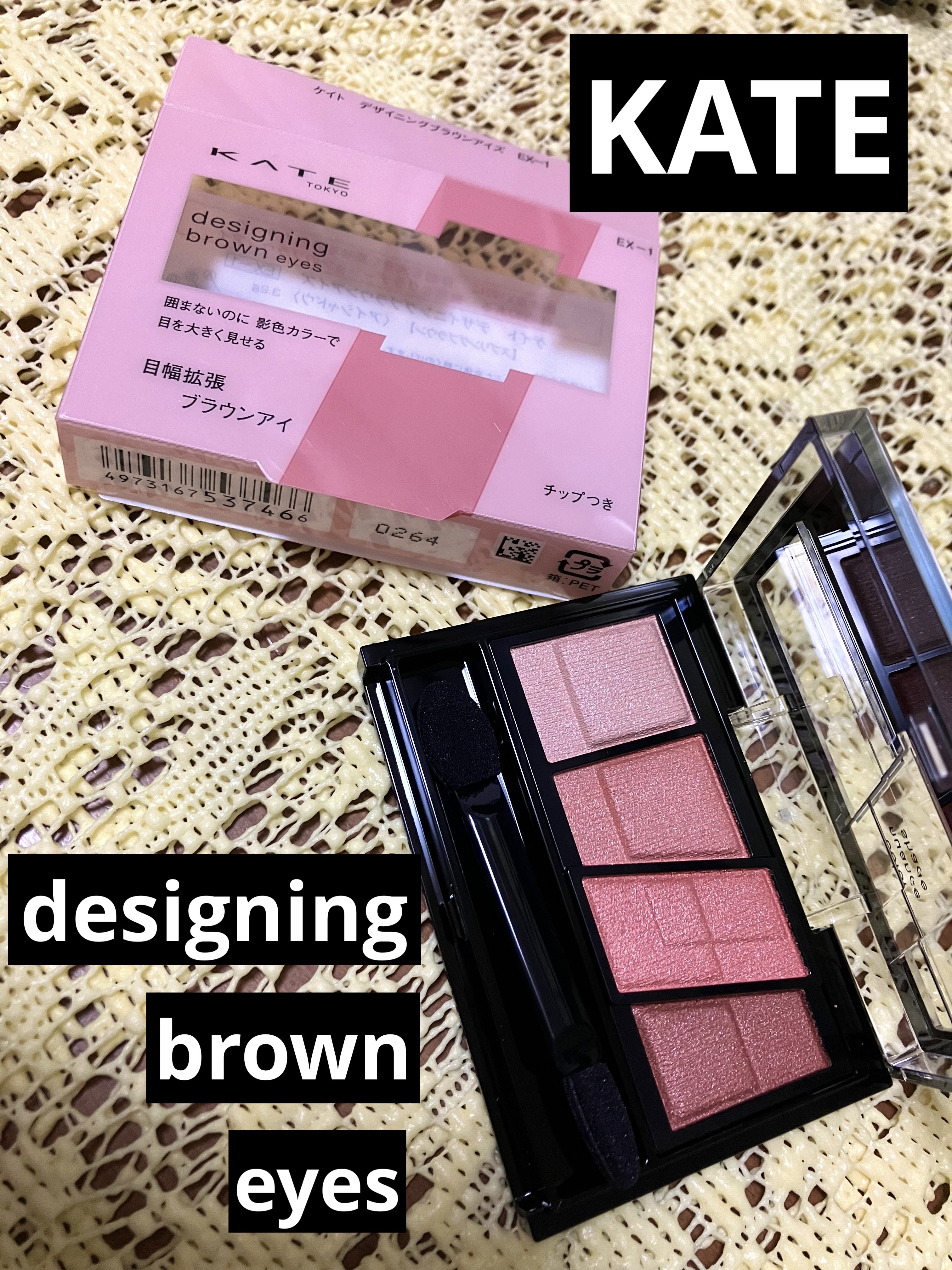 デザイニングブラウンアイズ/KATE/アイシャドウパレットを使ったクチコミ（1枚目）