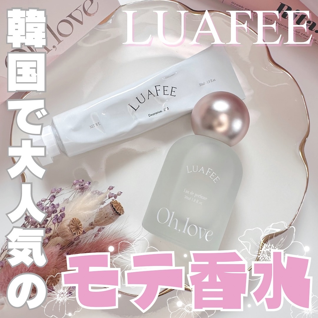 オーラブ/LUAFEE/香水(レディース)を使ったクチコミ（1枚目）
