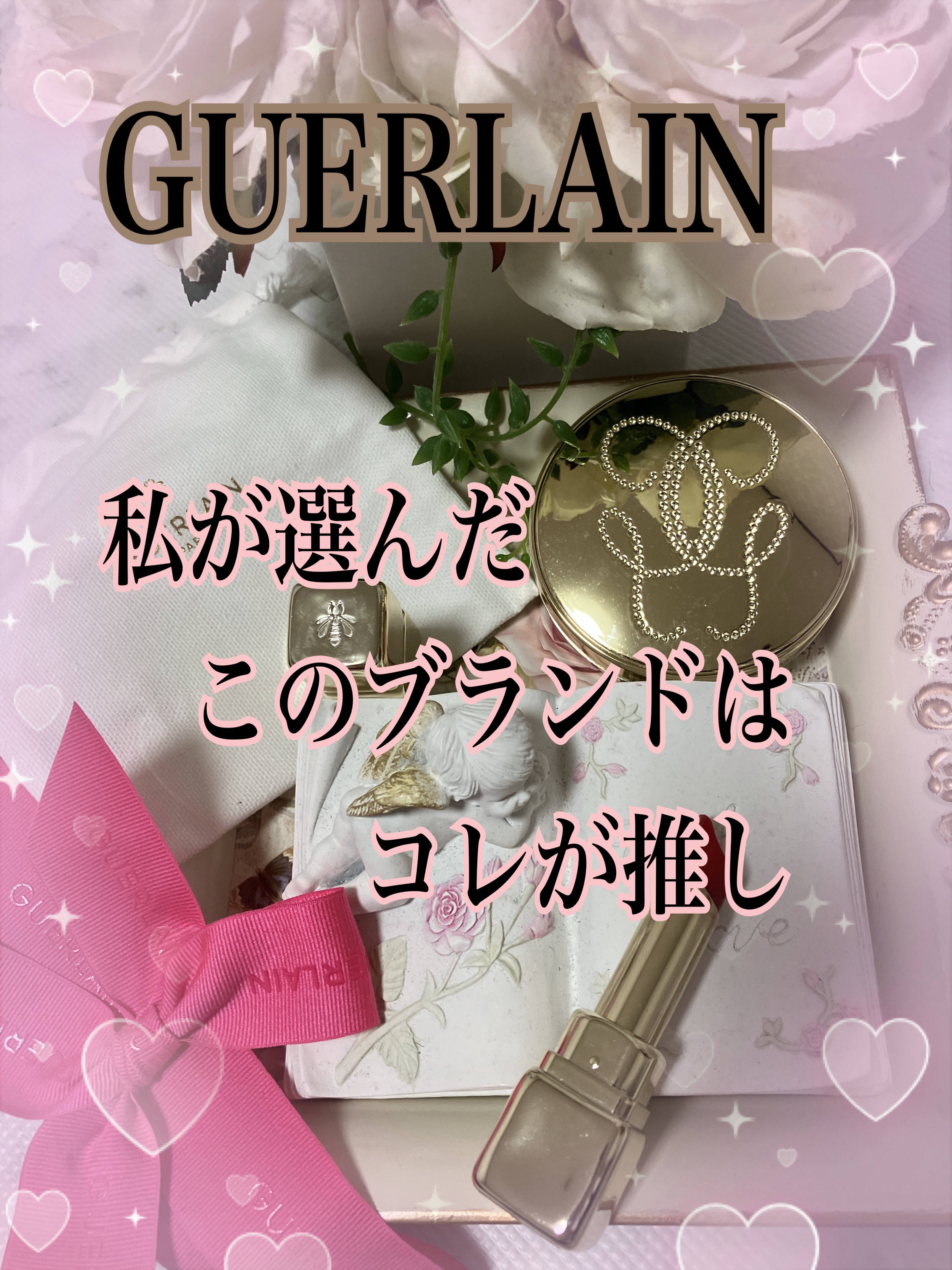 パリュール ゴールド クッション N/GUERLAIN/クッションファンデーションを使ったクチコミ（1枚目）