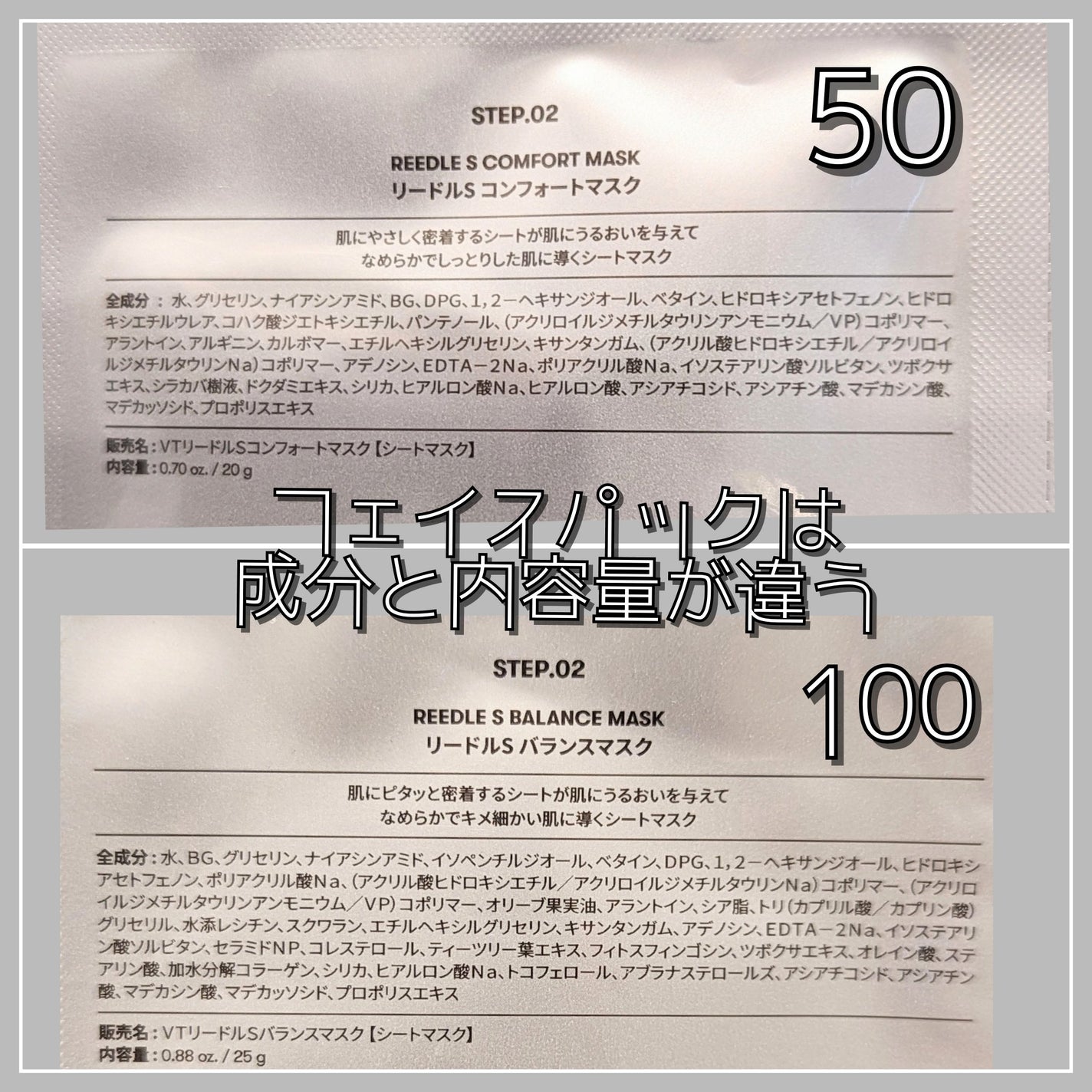 リードルS 100 2ステップマスク/VT/シートマスク・パックを使ったクチコミ(3枚目)