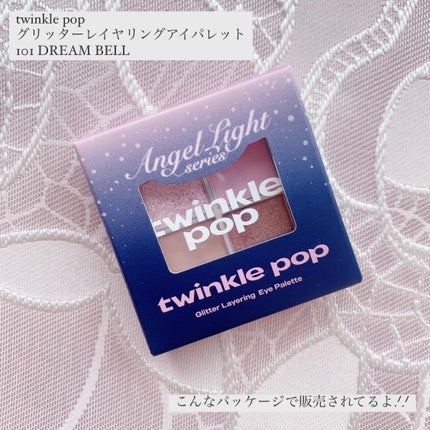 グリッターレイヤリングアイシャドウパレット/TWINKLE POP/アイシャドウパレットを使ったクチコミ(2枚目)