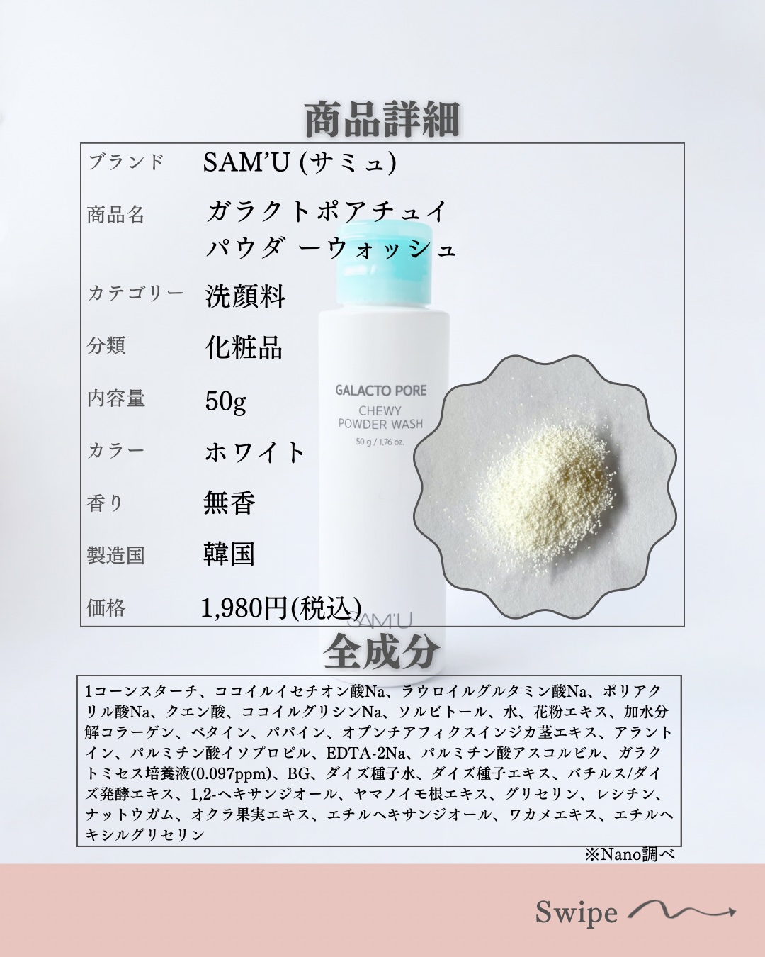 サミュ ガラクトポア チューイー パウダーウォッシュ/SAM&#39;U/洗顔パウダーを使ったクチコミ（2枚目）