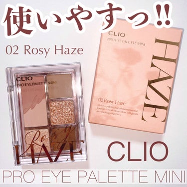 プロ アイパレット ミニ/CLIO/アイシャドウパレットを使ったクチコミ（1枚目）