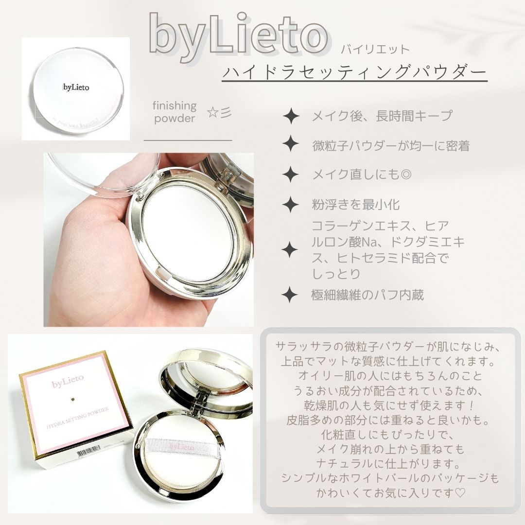 ハイドラセッティングパウダー/byLieto/プレストパウダーを使ったクチコミ（2枚目）