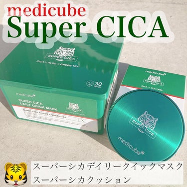 スーパーシカクイックマスクパック/MEDICUBE/シートマスク・パックを使ったクチコミ（1枚目）