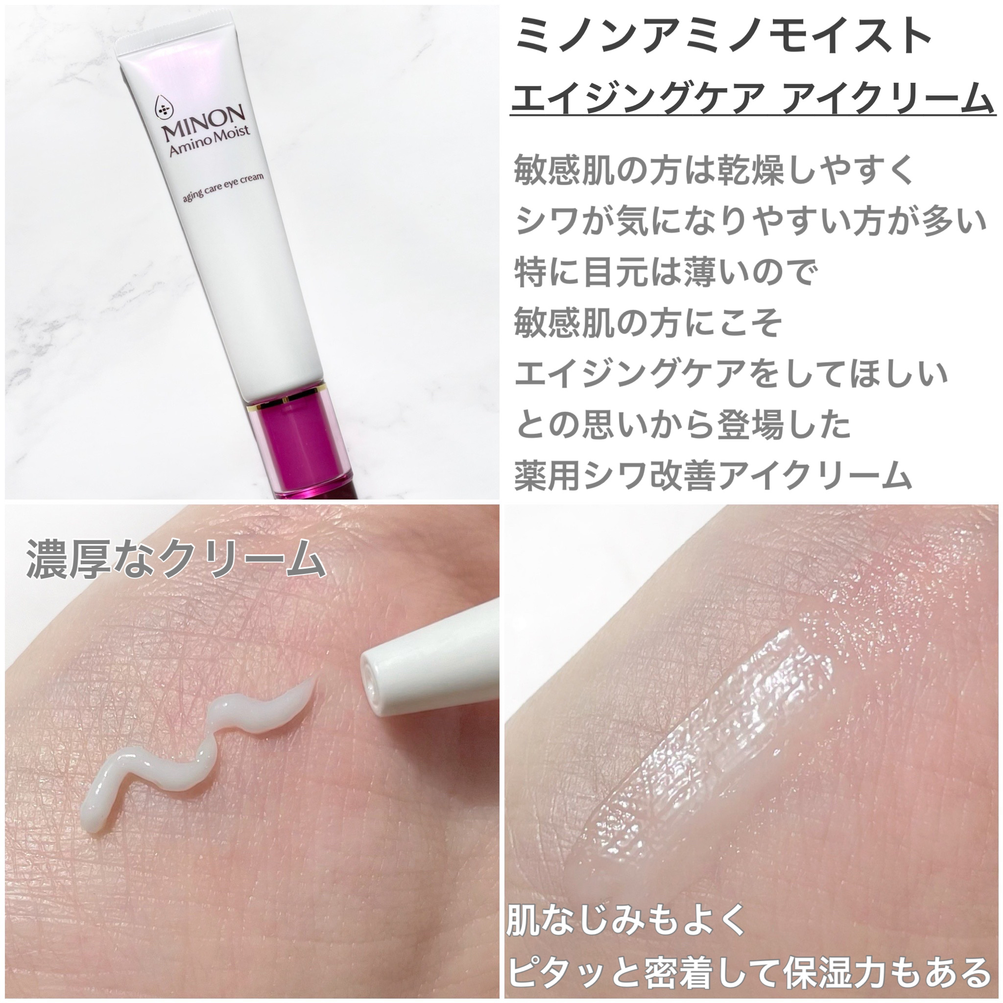 ミノン アミノモイスト モイストチャージ クリーム/ミノン/フェイスクリームを使ったクチコミ（3枚目）