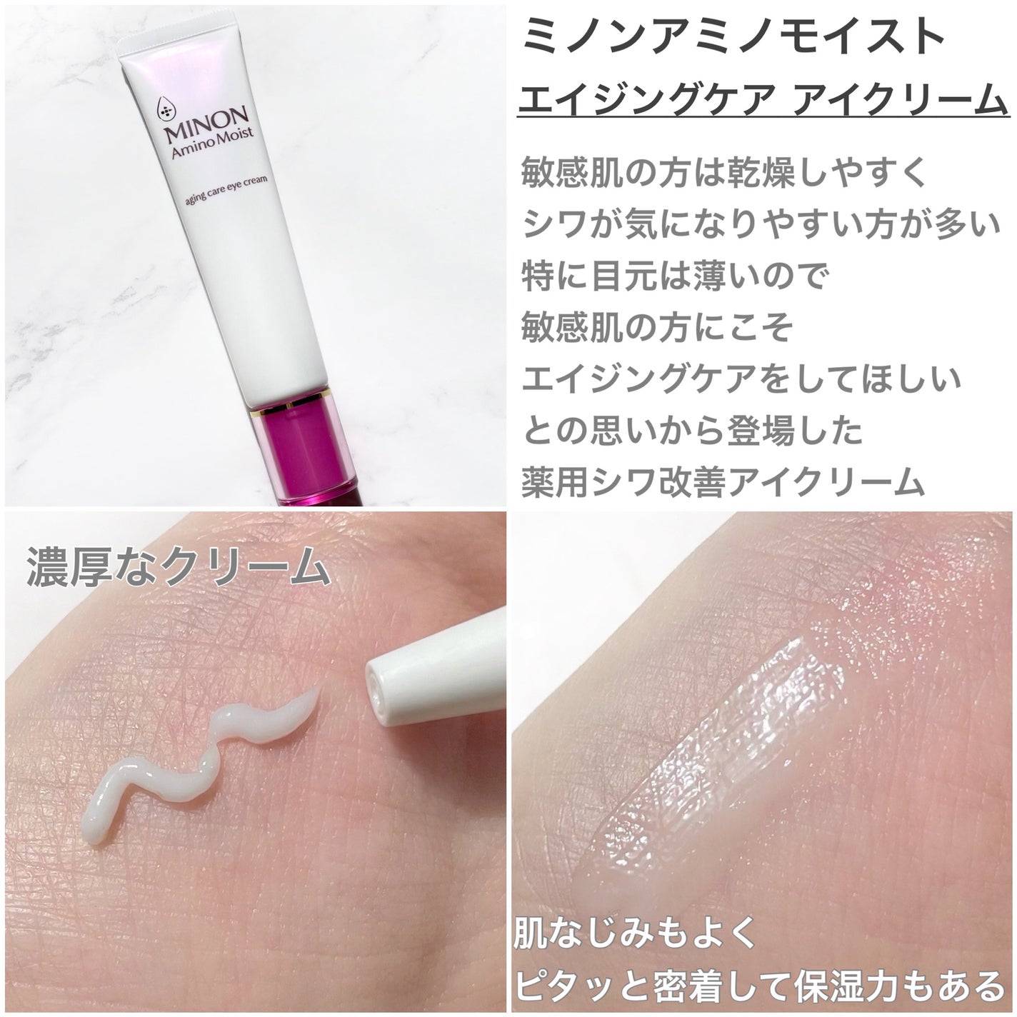 ミノン アミノモイスト モイストチャージ クリーム/ミノン/フェイスクリームを使ったクチコミ(3枚目)