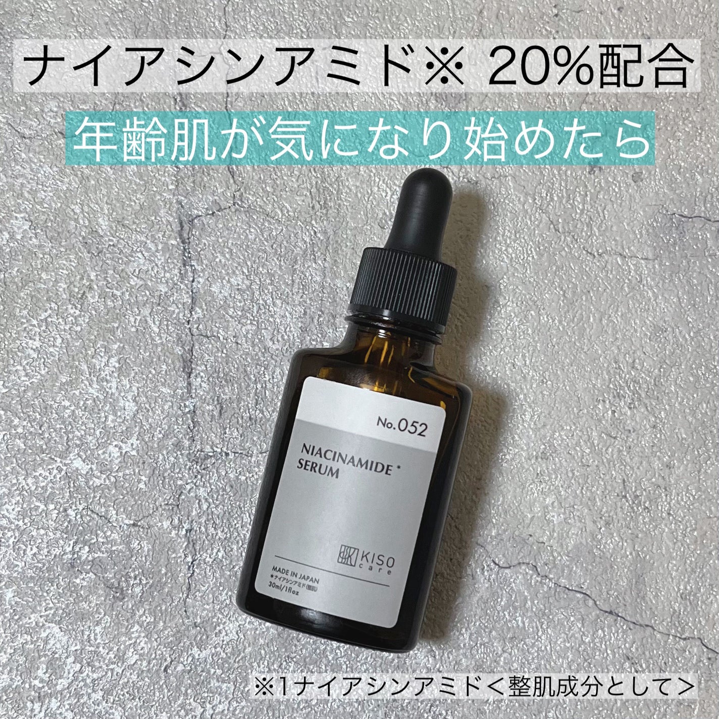 ナイアミドエッセンス NA/KISO/美容液を使ったクチコミ(1枚目)