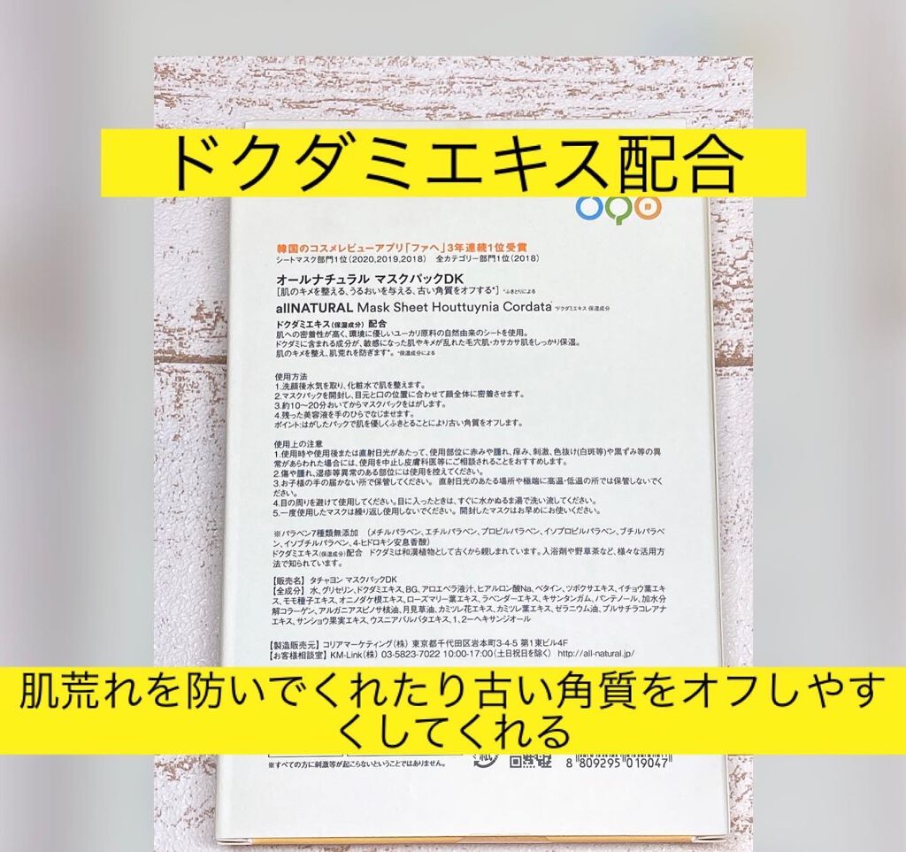 オールナチュラル マスクパックDK/allNATURAL/シートマスク・パックを使ったクチコミ(2枚目)