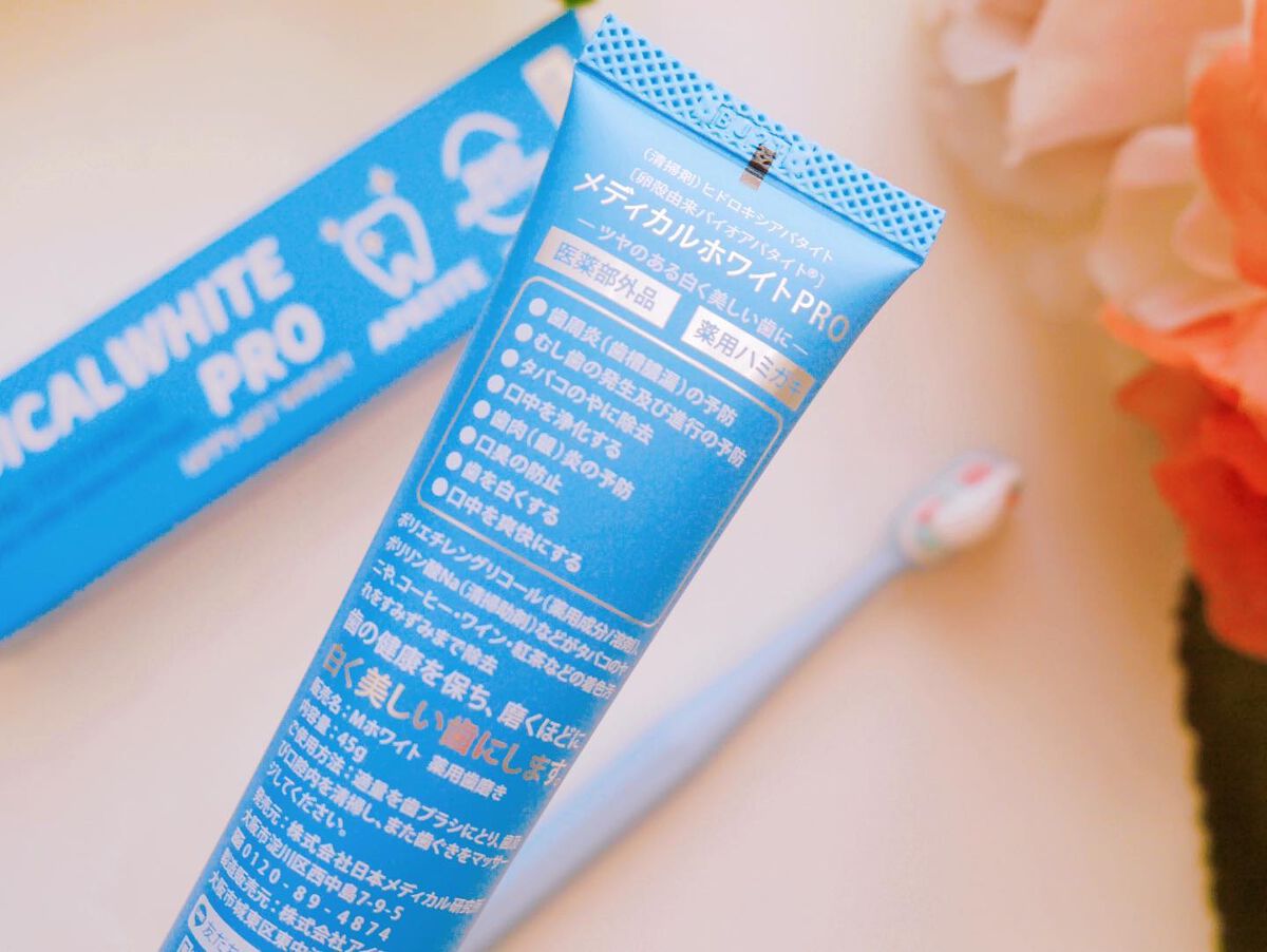 メディカルホワイトプロ/日本メディカル研究所/歯磨き粉を使ったクチコミ(4枚目)