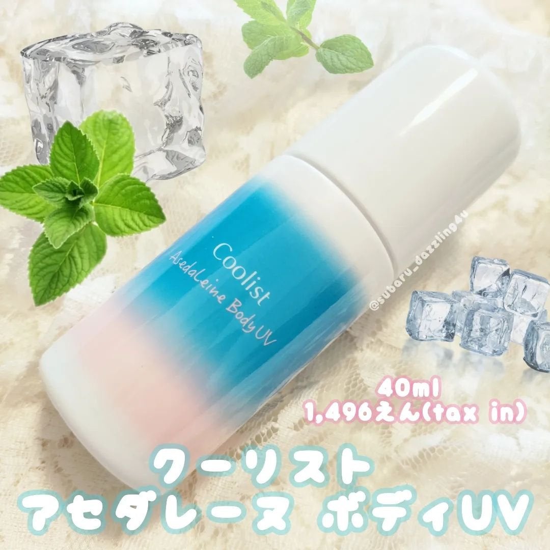 アセダレーヌ ボディUV/Coolist/日焼け止めスティックを使ったクチコミ(1枚目)