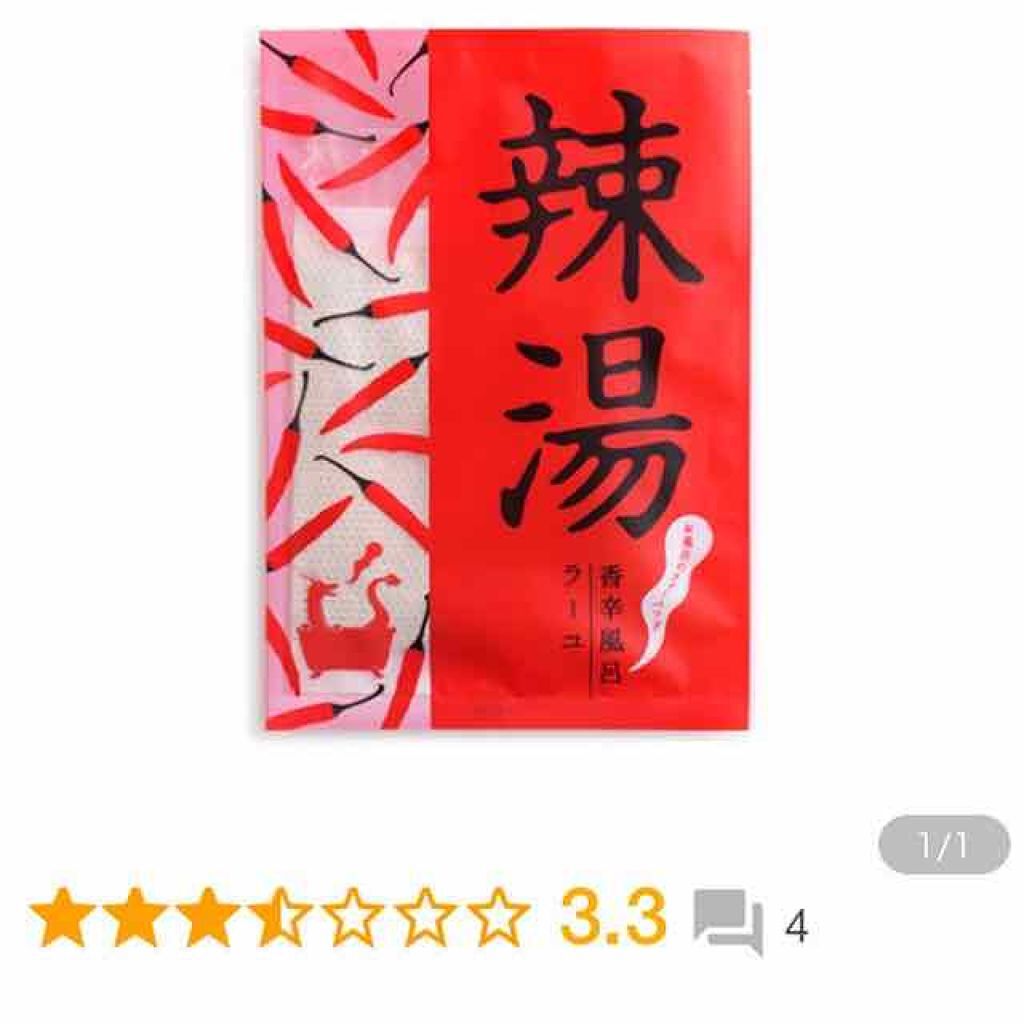 香辛風呂/charley/入浴剤を使ったクチコミ（1枚目）