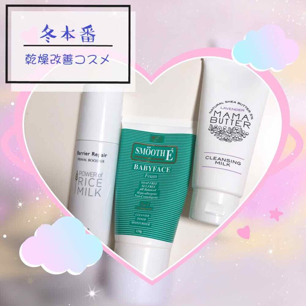 試してみた】ママバター クレンジングミルクの効果・肌質別の口コミ