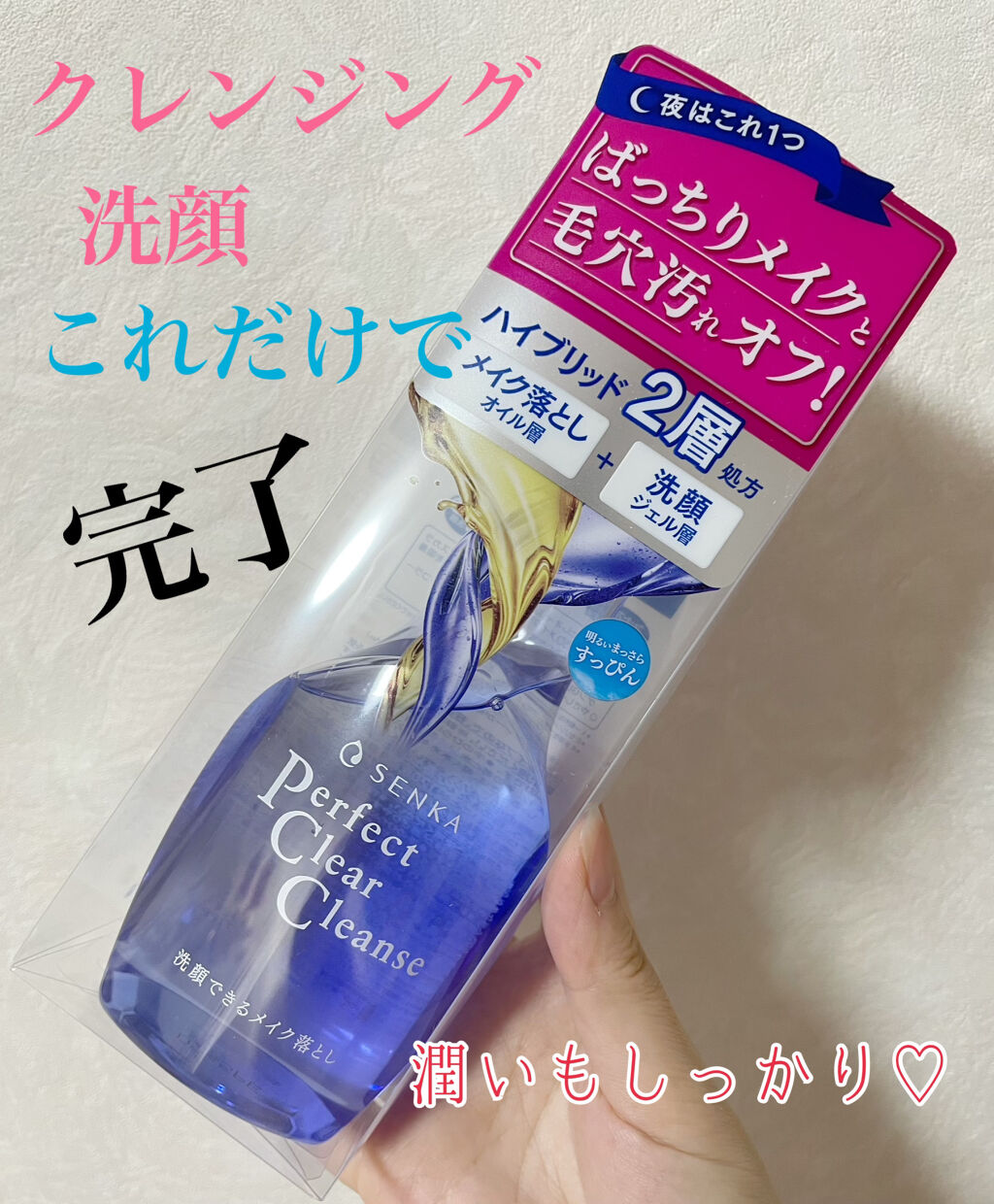 洗顔専科　パーフェクトクリアクレンズ/SENKA（専科）/クレンジングジェルを使ったクチコミ（1枚目）