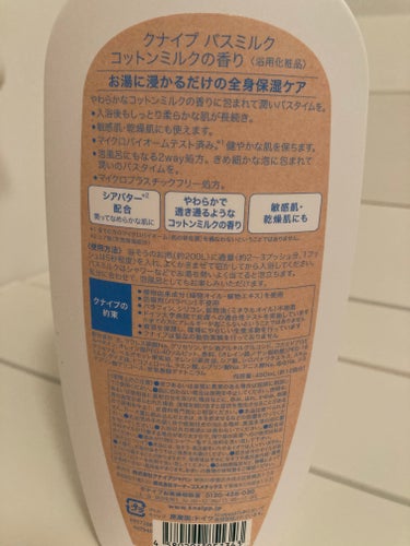  バスミルク コットンミルクの香り🫧
前回1回分を購入してリピート購入しました😊❤️
乾燥の季節はバスミルクを重宝します🥰

お風呂上がりは顔パックや髪の毛乾かしたり何気に忙しいのでボディケアは最後になってしまうのでシアバター配合されていて保湿されるのでケアまで時間あいても安心です🫶
ボディソープのような液体ですがお湯に溶けて滑らかな感じになります🛀
香りも癒されリラックスしながら入浴できます❤️🫧の画像 その1