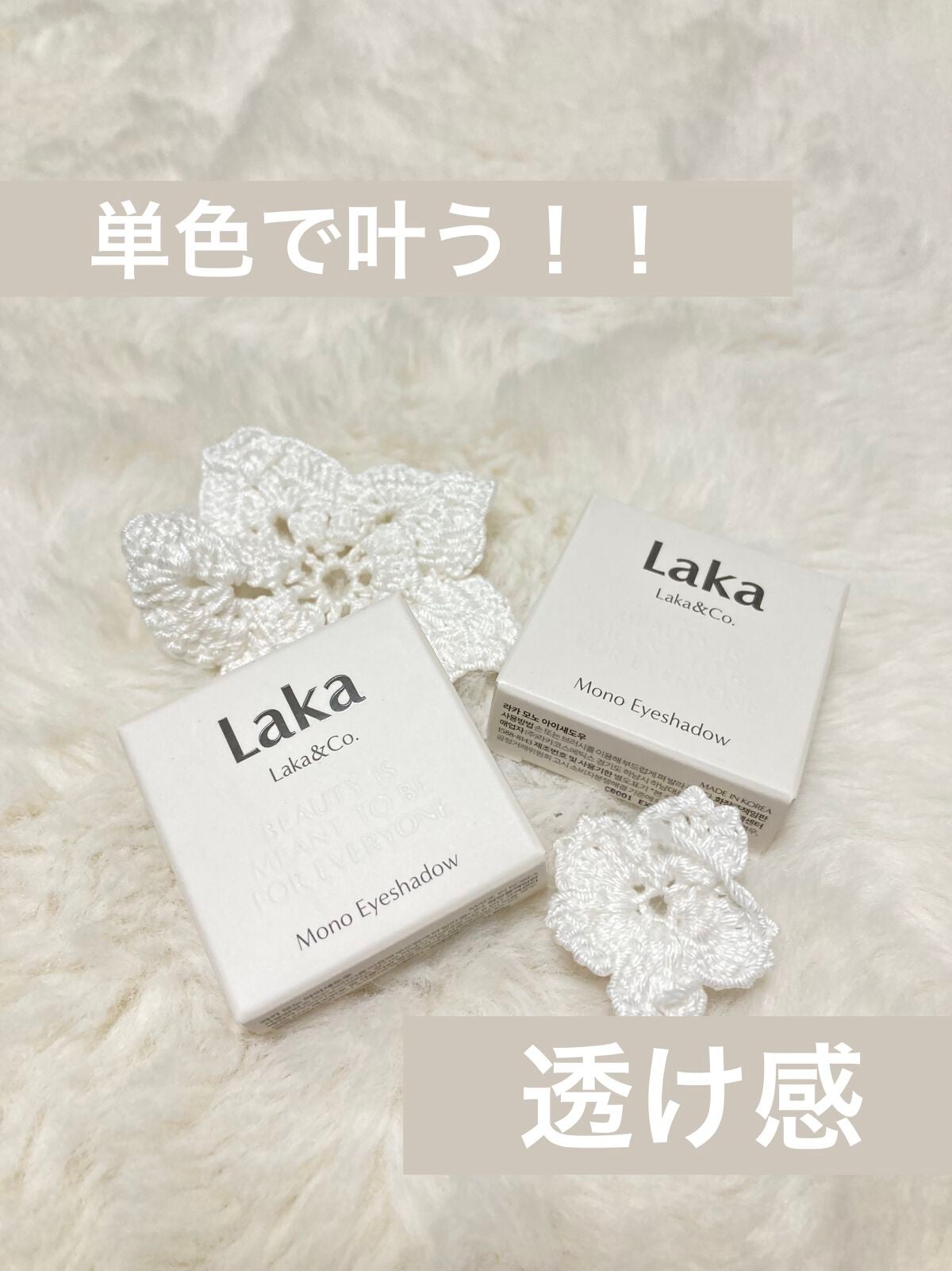 モノアイシャドウ/Laka/単色アイシャドウを使ったクチコミ(1枚目)