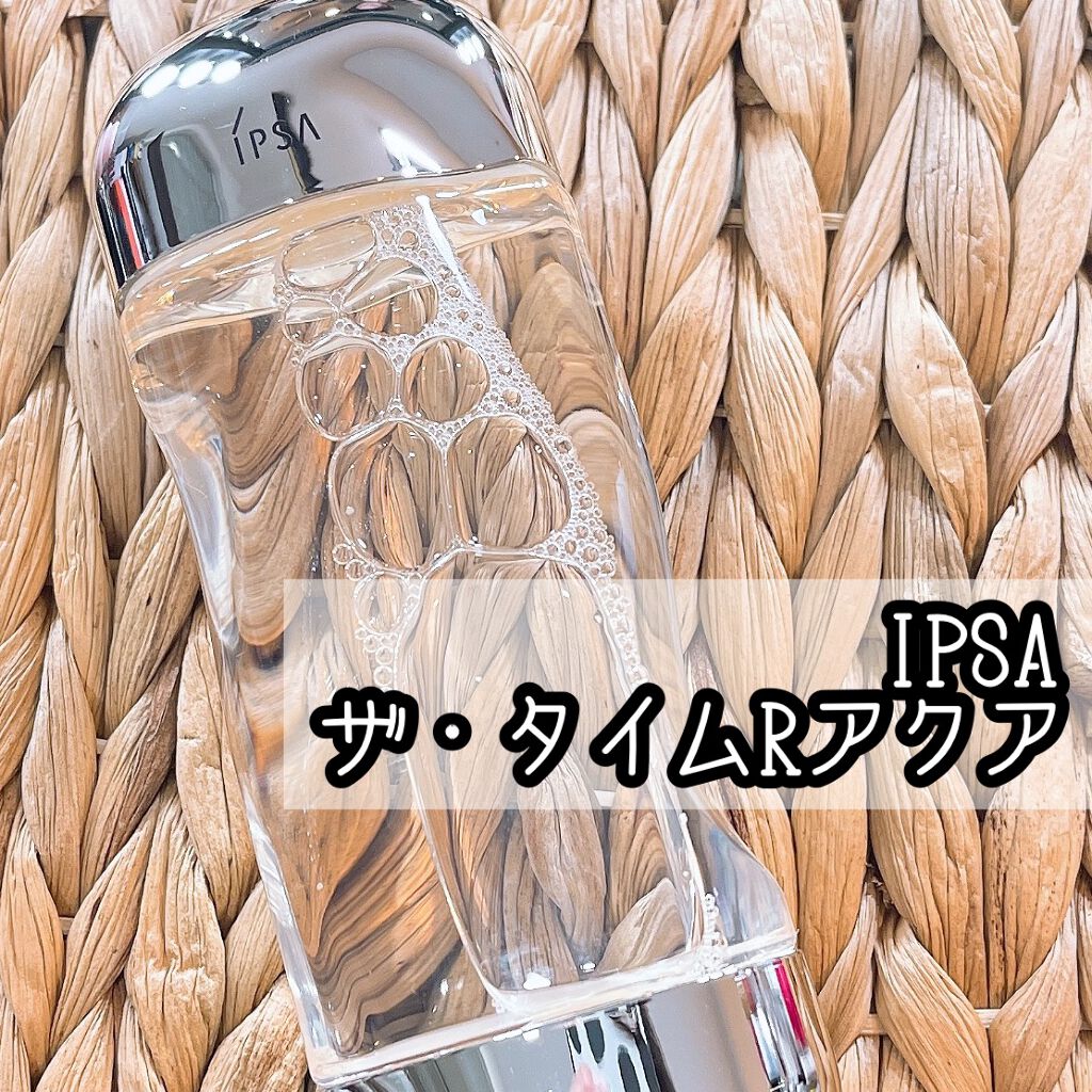 ザ・タイムR アクア/IPSA/化粧水を使ったクチコミ（1枚目）