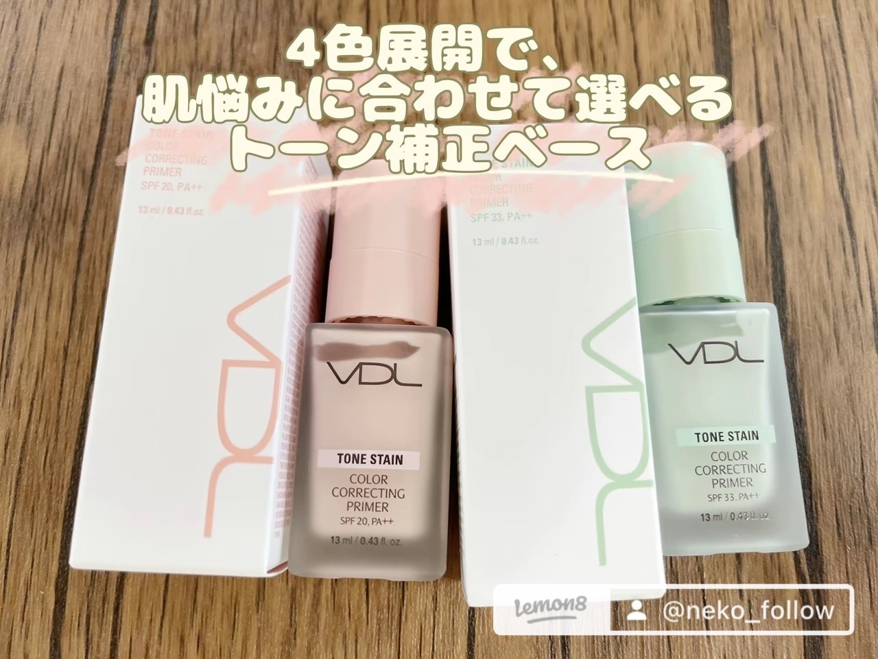 トーンステインカラーコレクティングプライマー/VDL/化粧下地を使ったクチコミ（2枚目）